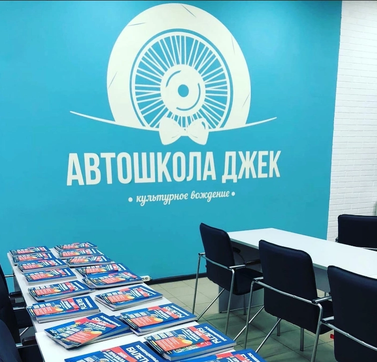 АвтошколаДжек в Видном: Автошкола, Права, Автолюбителям, ПДД, Вождение, Автоинструктор, Водительское Удостоверение,