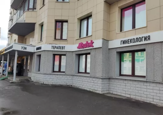 Медицинский центр  "Меdok".