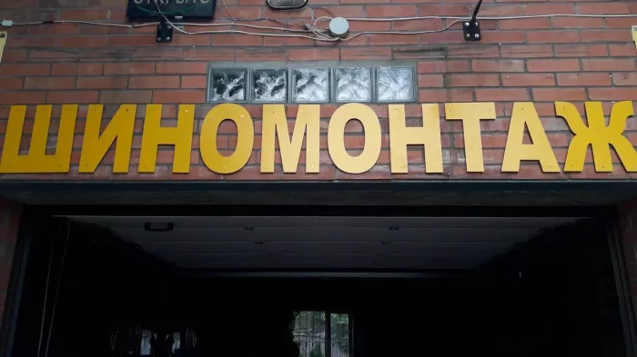 Шиномонтаж "ШиНКа"