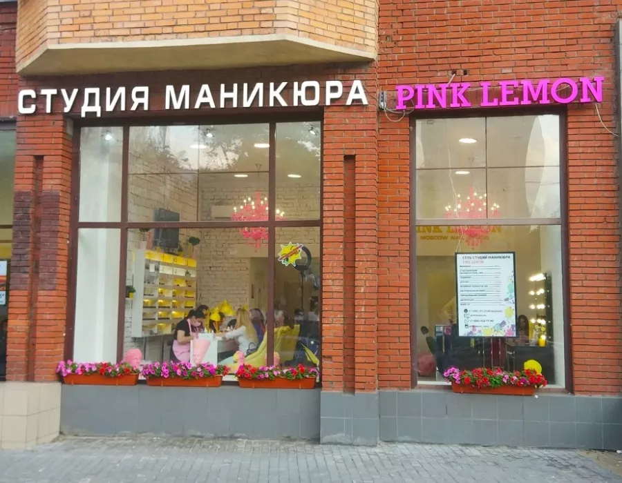 Студия красоты PINK LEMON в Москве: Ногти, Маникюр, Педикюр, Студия красоты,