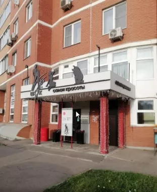 Салон красоты "Арт и Шок".