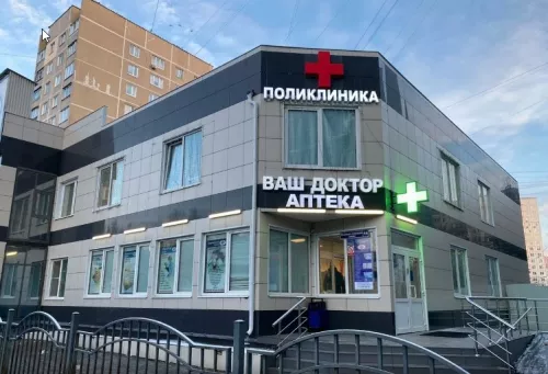 Многопрофильный медицинский центр Ваш Доктор в Видном
