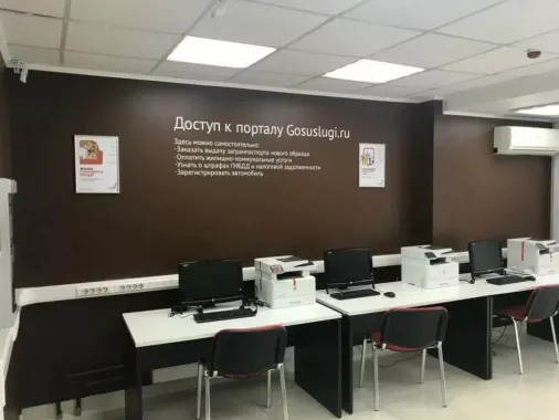 Центр государственных услуг "Мои документы".