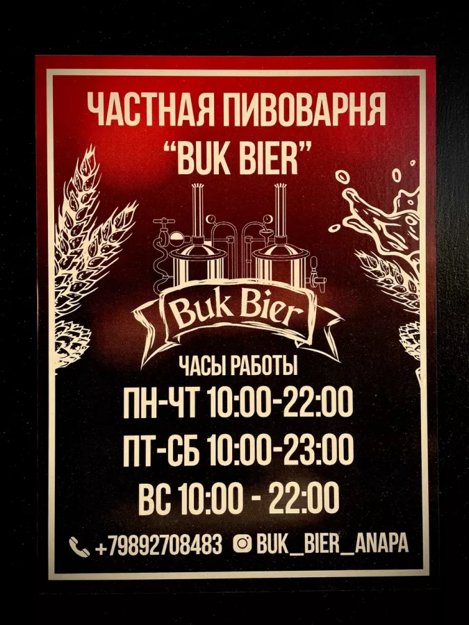 Пивоварня BukBier в Анапе: Пивоварня, Крафтовое Пиво, Немецкое Пиво, Доставка Пива, Закуски к Пиву, Мясные блюда, Разливное Пиво,