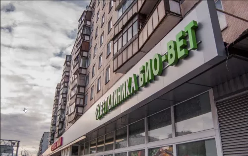 Сеть ветеринарных клиник Биовет  в  Москве