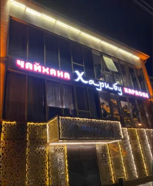 Чайхана Харибу