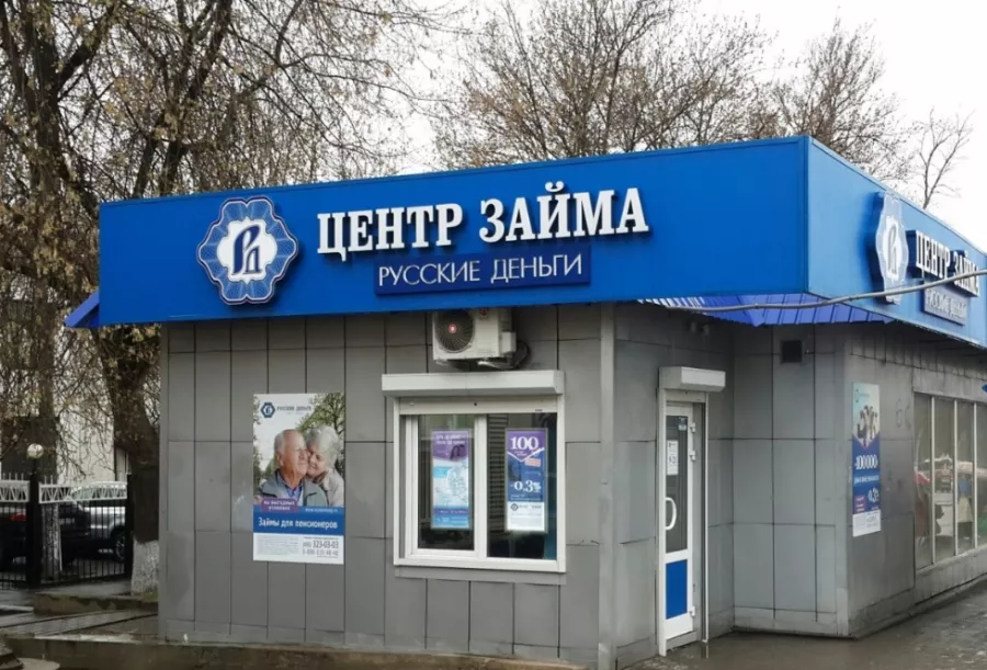 Микрокредитная организация Русские деньги в Подольске: Займ, Кредит, Микрокредит,