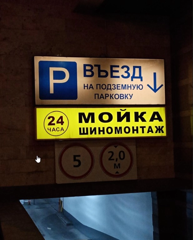 Сеть общественных парковок A1PARK в Москве: Паркинг, Мойка, Шиномонтаж,