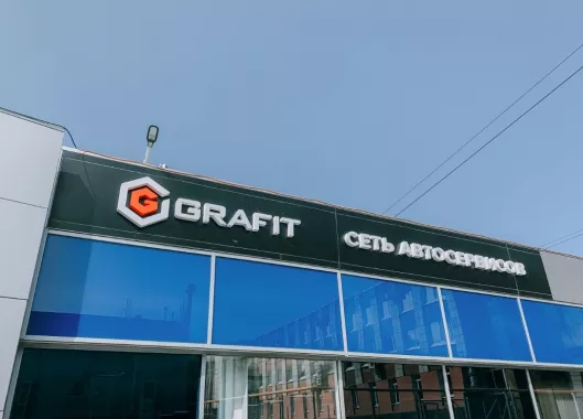 Сеть автосервисов "GRAFIT"