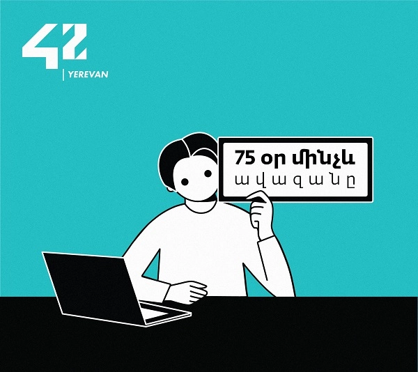 Школа программирования 42 Yerevan в Ереване: программирование, Образование, ереван, школа, профессионалы, Курсы,