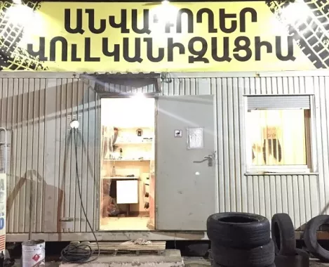 Автомастерская в Ереване "Шиномонтаж 24 часа".