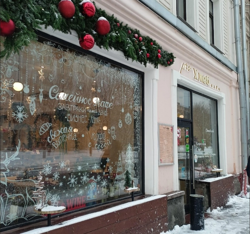 Домашнее кафе Pro хлеб в Москве: Русская кухня, Кейтринг, Настольные игры, Европейская кухня, Детское Кафе, Постное меню, Можно с собакой,
