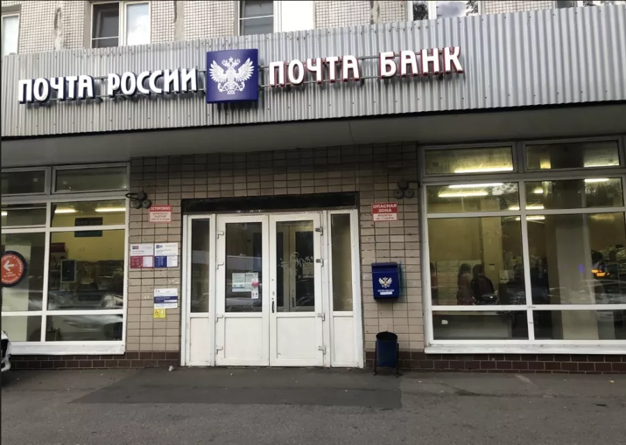 Отделение №142701 Почта России в Видном: Доставка, Услуги, Разное,