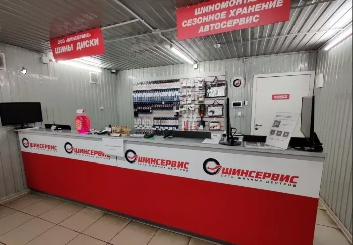 Сеть автосервисных центров "ШИНСЕРВИС".