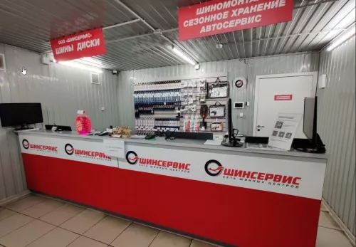 Сеть автосервисных центров ШИНСЕРВИС  в  Москве