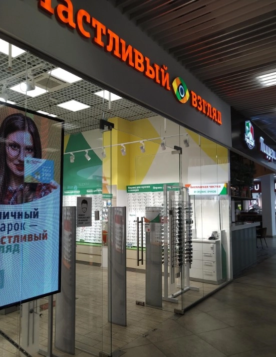 Сеть салонов оптики Счастливый взгляд в Видном: Очки, Контактные Линзы, Проверка Зрения , Солнцезащитные Очки, Оправы, Аксессуары, Уход,