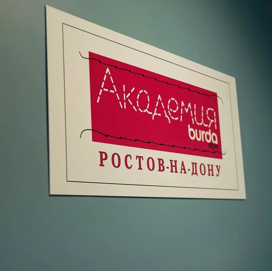 Курсы шитья Академия burda в Ростове-на-Дону: Курсы шитья, Шитье, Мастер-класс, Для души,