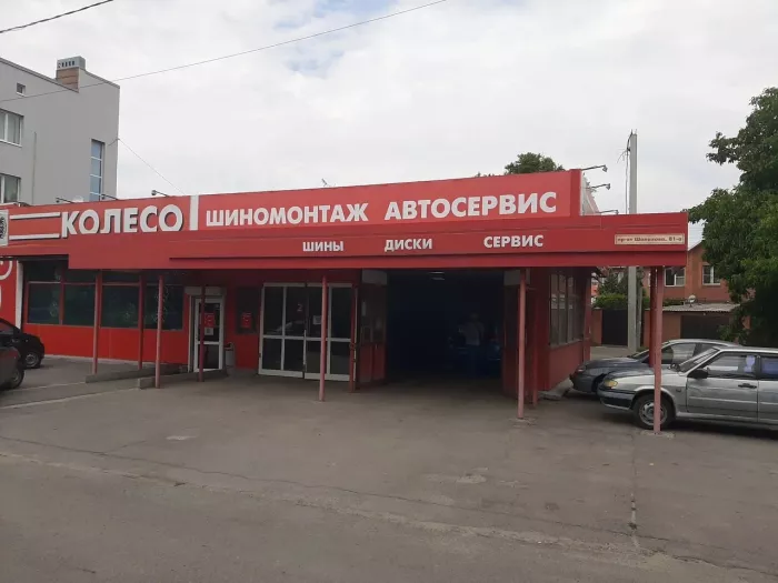 Шиномонтаж "Колесо.ру"