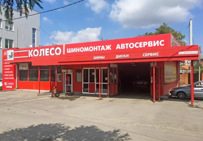 Шиномонтаж "Колесо.ру"