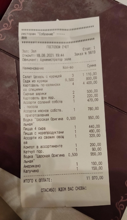  Ресторан "Собрание"