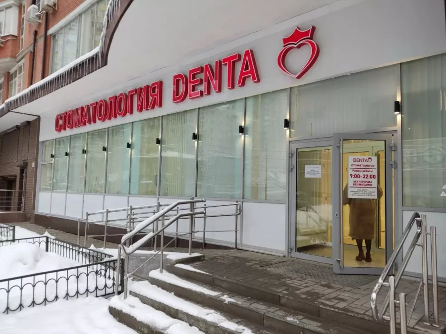 Стоматологическая клиника Дента в Ростове-на-Дону: Лечение зубов,