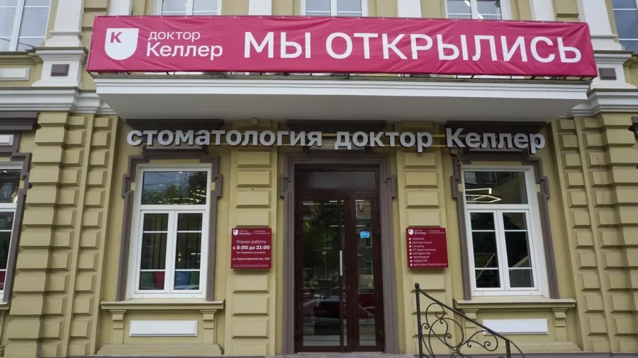 Стоматологическая клиника Доктор Келлер в Ростове-на-Дону: Стоматологическая клиника, Стоматология, Лечение зубов,