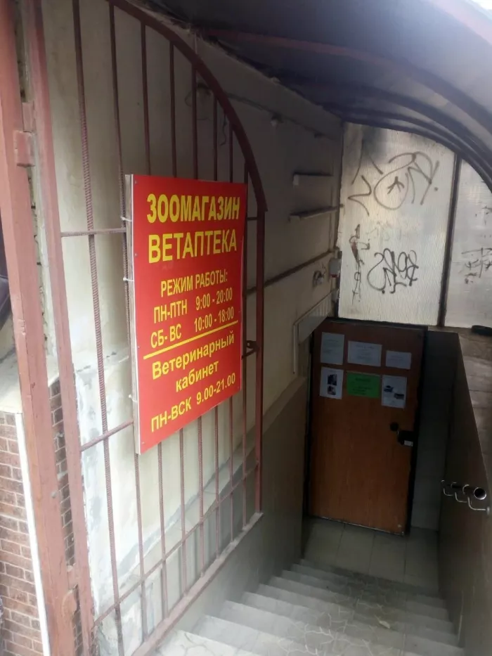 Ветеринарная клиника "Ветеринарный кабинет"