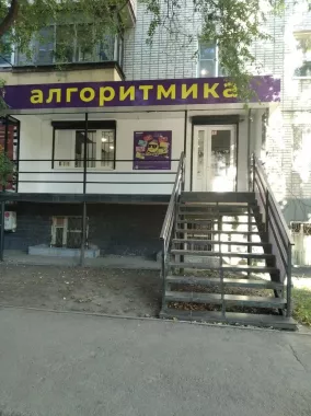 Курсы программирования и математики "Алгоритмика"