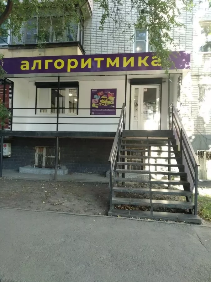 Курсы программирования и математики Алгоритмика в Ростове-на-Дону: Курсы программирования, Курсы математики, Программирование, Математики,