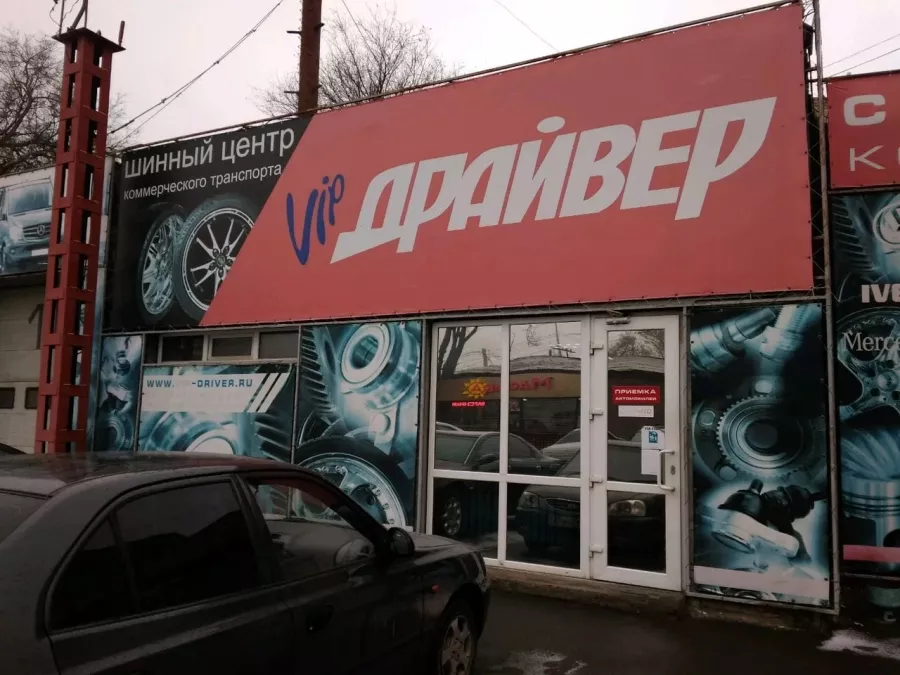 Автосервис VIP Драйвер в Ростове-на-Дону: Автосервис, Шиномонтаж, Автотехцентр,