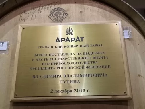 Ереванский коньячный завод.