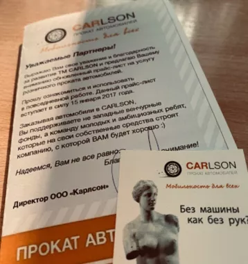 Прокат автомобилей в Нижнем Новгороде "Карлсон".