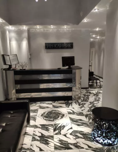 Медицинский центр Ин-клиник  в  Москве