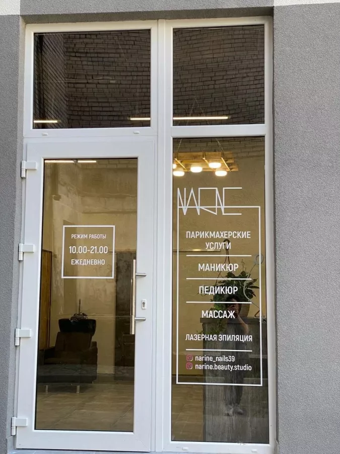 Салон красота Narine beauty studio в Калининграде: Гель-лак, Мужской маникюр, Пилинг, Чистка лица, Педикюр, Аппаратный маникюр, Наращивание гелем, Дизайн ногтей,