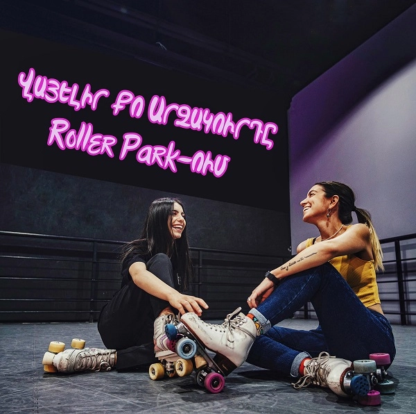 Роллердром в Ереване Roller Park Armenia в Ереване: ролики, ховерборды, квадроциклы, Развлечения,