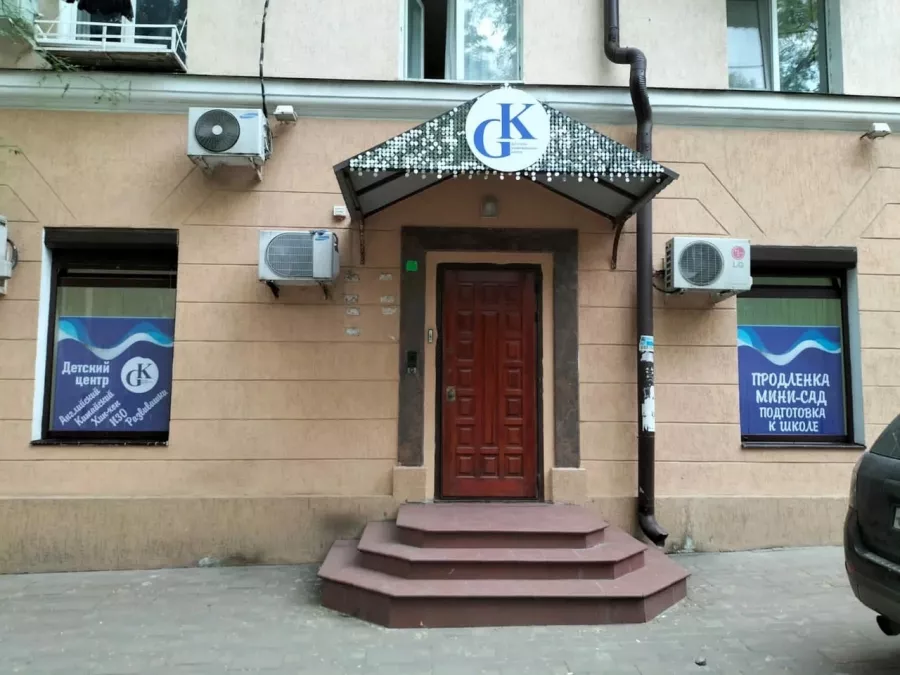 Клуб для детей и подростков Golden Kids в Ростове-на-Дону: Клуб для детей, Английский, Испанский, Китайский, Логопед, Продленка, Подготовка к школе,