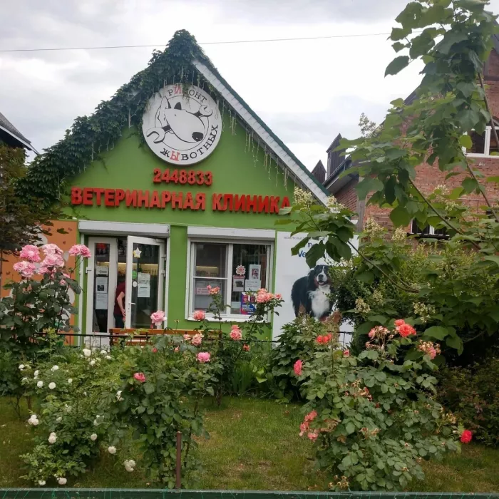 Ветеринарная клиника "Ремонт животных"