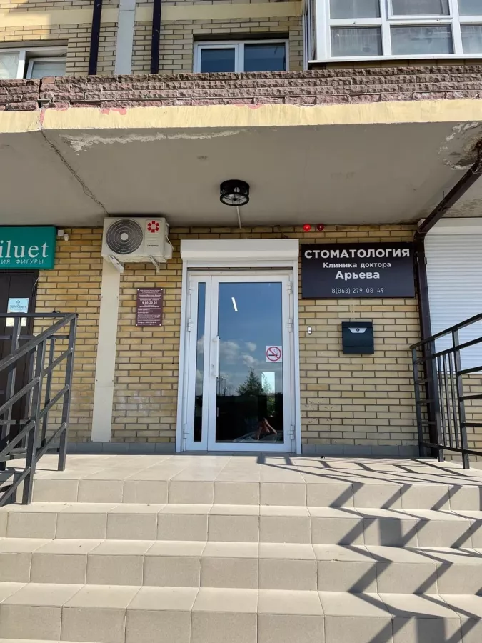Клиника доктора Арьева в Ростове-на-Дону: Клиника, Следить за здоровьем, Медицина, Стоматологические услуги,