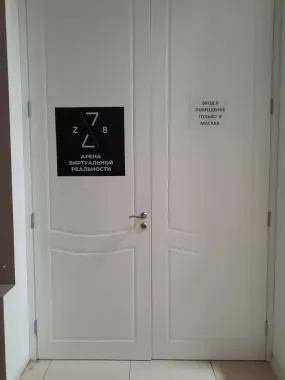 Арена виртуальной реальности "Z8park"