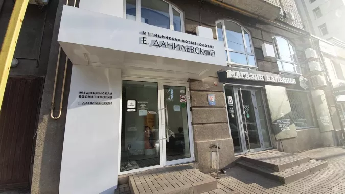 "Медицинская косметология Екатерины Данилевской"
