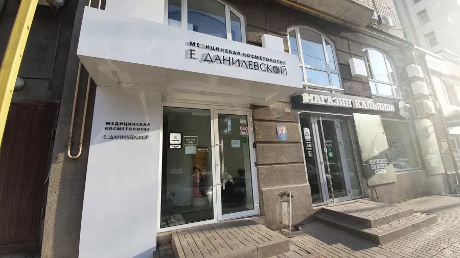 Медицинская косметология Екатерины Данилевской в Ростове-на-Дону: Косметология, Косметологические услуги, Медицина, Медицинская косметология,