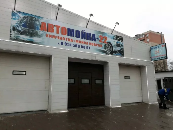 Автомойка "22"