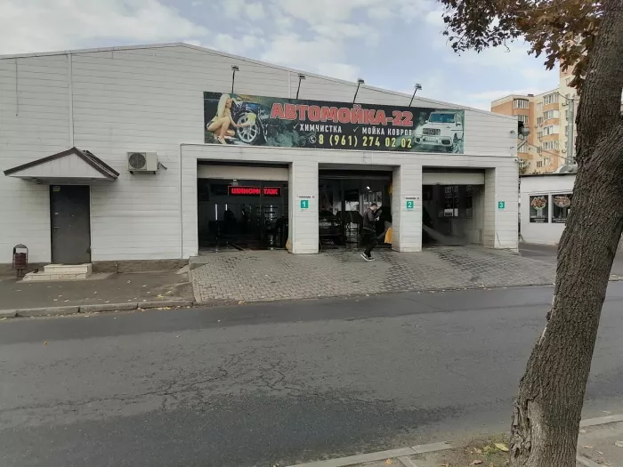 Автомойка "22"