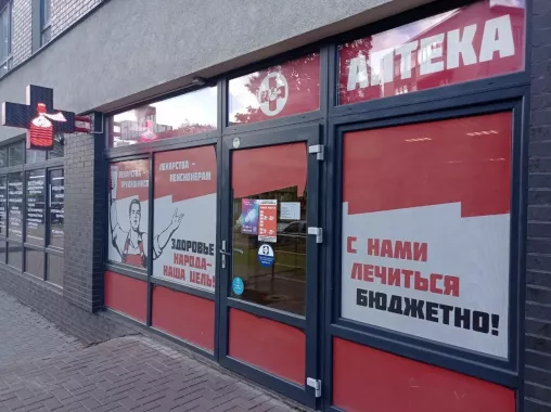 Аптека "Бюджетная аптека".