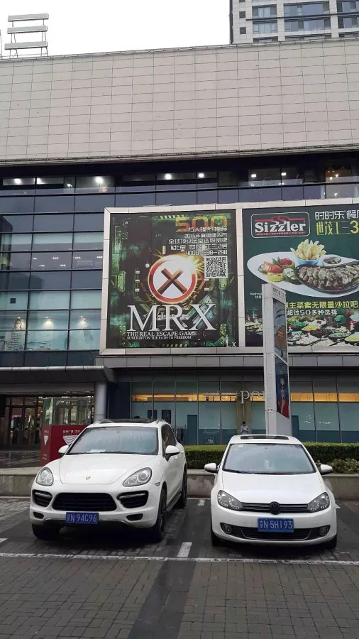 Квест Рум Mr. X Escape Room в Пекине: Квест, Развлечение, Игры,