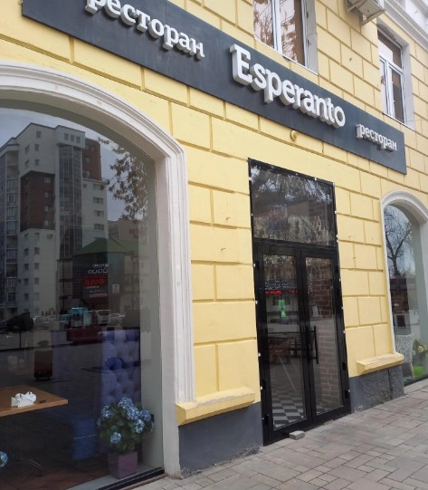 Ресторан Esperanto (Эсперанто) в Грозном: Ресторан, Итальянская кухня , Японская кухня, Европейская кухня, Азиатская кухня, Ближневосточная кухня, Восточноевропейская кухня,