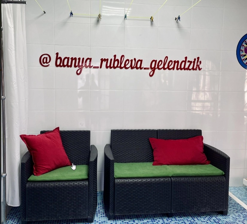 Баня на Рублева.