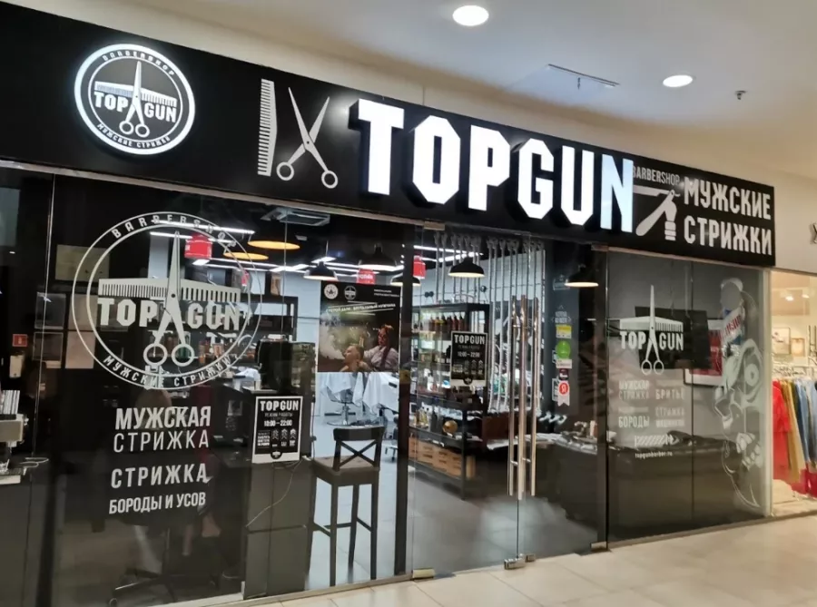 Барбершоп TOPGUN на Венёвской в Москве: Стрижка, Борода, Бритье, Красота,