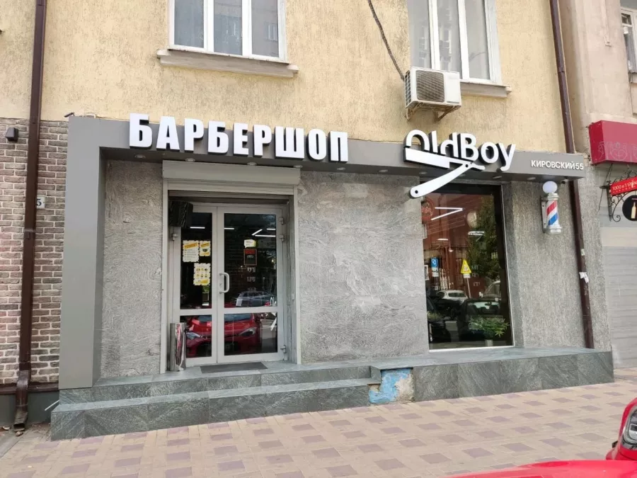 Барбершоп OldBoy в Ростове-на-Дону: Барбершоп, Парикмахерская, Бороды,