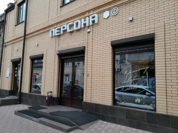 Имидж-лаборатория "Персона"